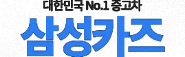 수원중고차가격